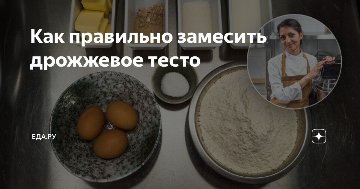 Замешанное тесто или замешенное тесто. Замешенное или замешанное. Замешанное тесто замешанный в преступлении. Замешанное тесто как пишется.