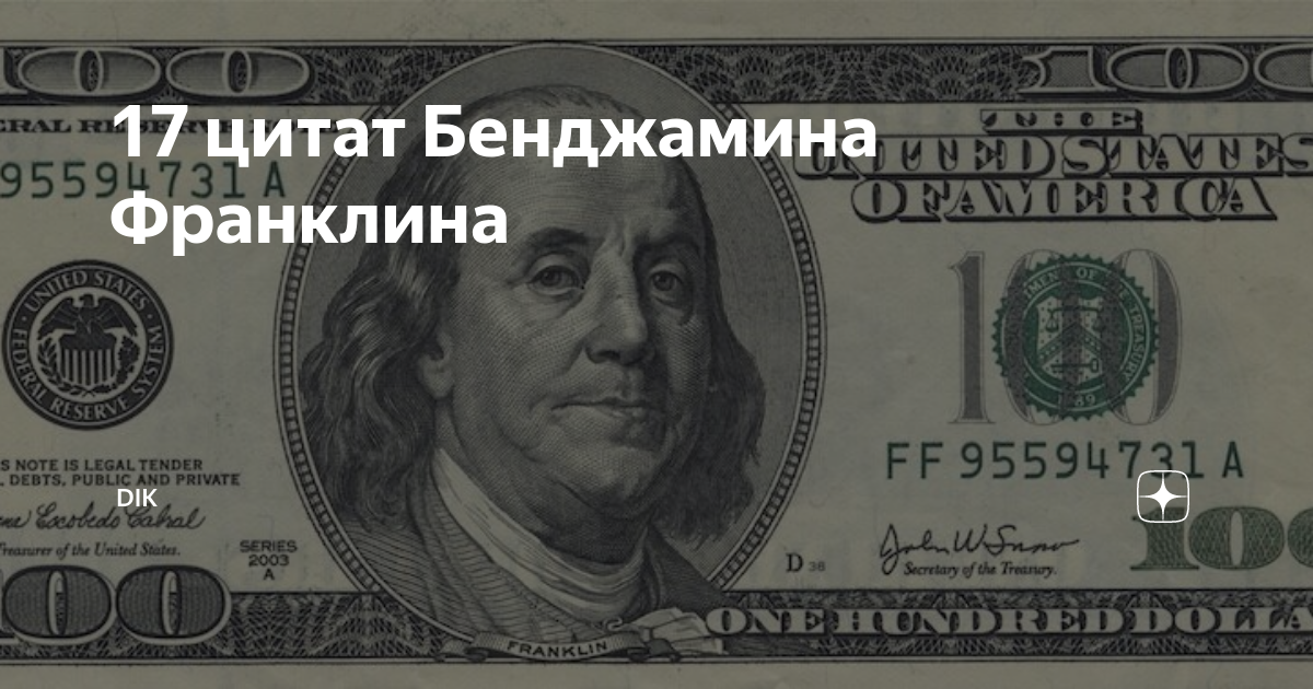 Бенджамин франклин цитаты о деньгах. Афоризм франклина. Бенджамин франклин афоризмы. Эпиграф бенджамин франклин. Бенджамин франклин.