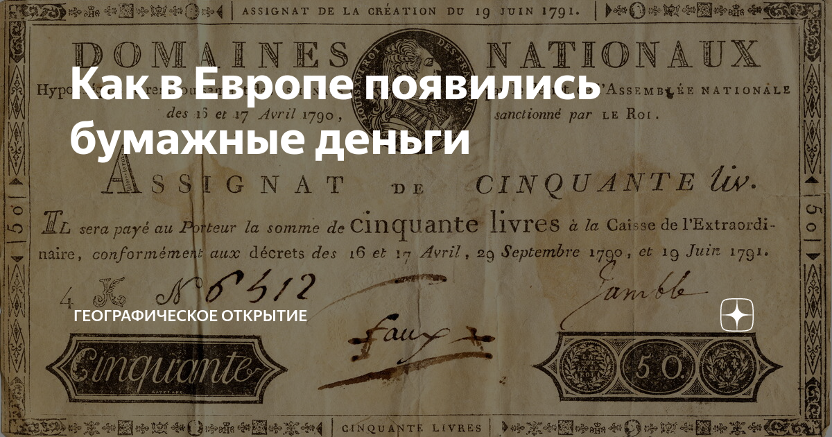 где появились первые бумажные деньги в европе