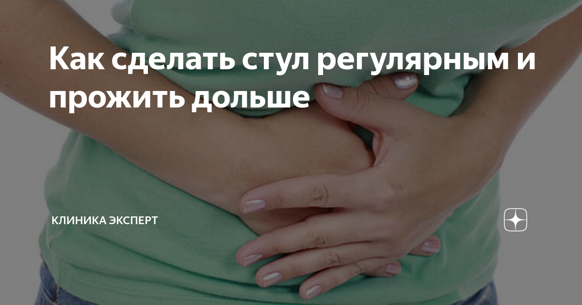 когда нормализуется стул после операции на кишечнике