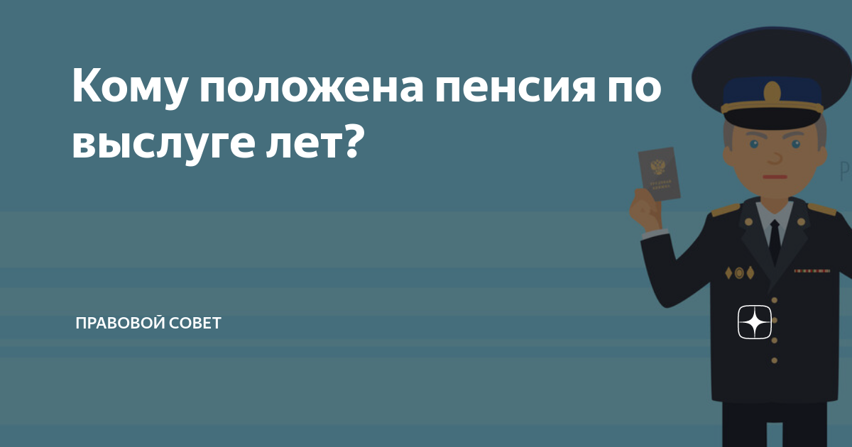 Пенсия сотрудников полиции. Льготы сотрудникам МВД. Социальные льготы сотрудникам полиции. Социальные гарантии сотрудников полиции. Льготы работникам МВД.