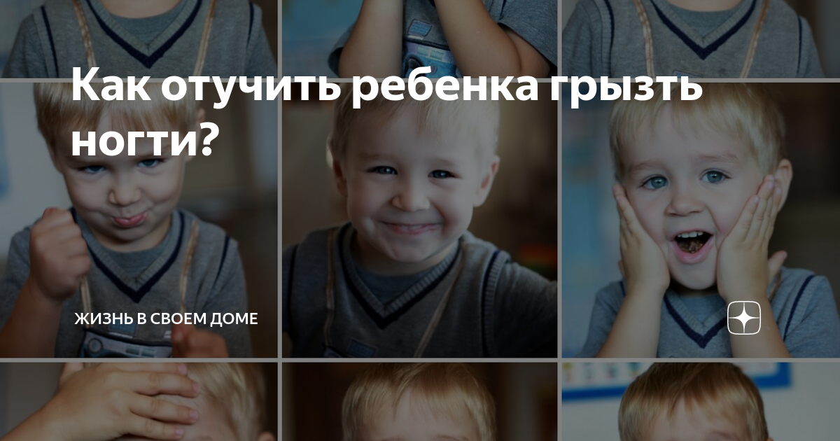 Консультация для родителей ребенок грызет ногти. Привычка грызть ногти у детей. Ребёнок грызёт ногти как отучить. Ребёнок грызёт ногти как отучить. Рекомендации родителям как отучить ребёнка грызть ногти.