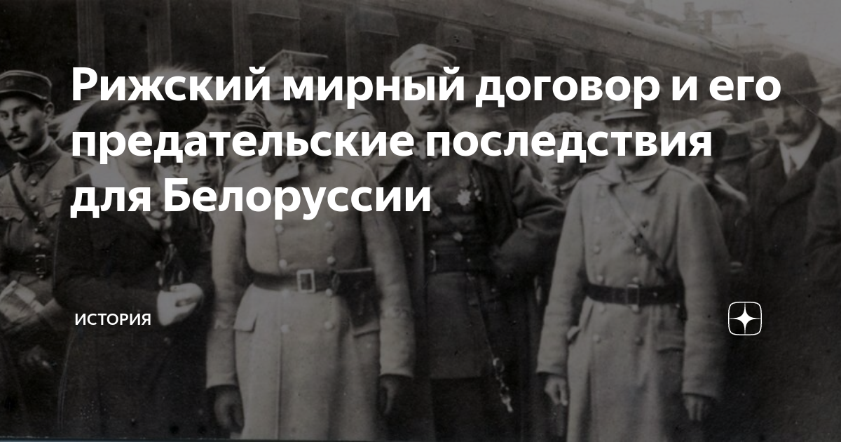 Подписание рижского мирного договора. Рижский договор. Рижский мир условия договора. Рижский договор итоги. Рижский договор последствия.