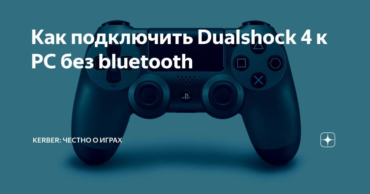 Подключение dualshock. Дуалшок 4 блютуз. Подключение Dualshock 4 к ПК. Дуалшок 4 подключение к ПК. Dualshock 4 блютуз модуль.