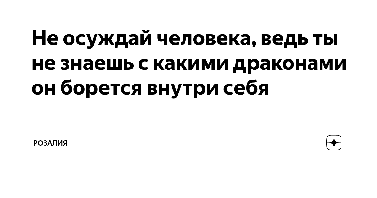 осуждать других. стихи берущие за душу. осуждение. стихи есенина о любви к женщине. сочинение на тему сергей есенин.