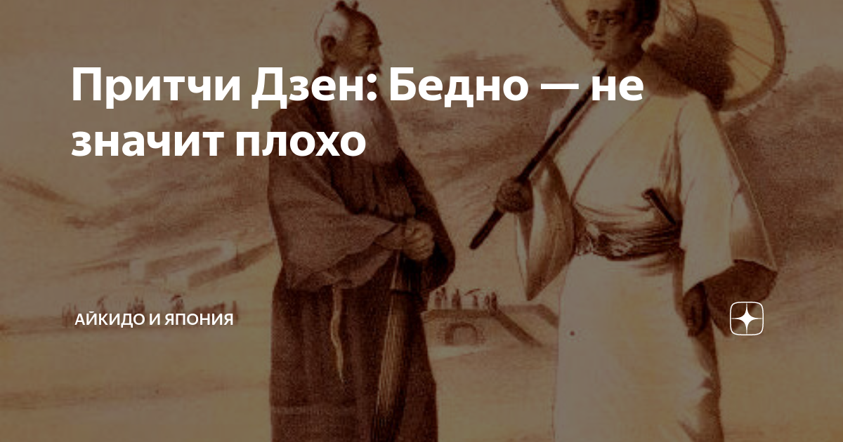 нищий человек. японский монах. записи нищего дзен. записи нищего дзен. японский мудрец.
