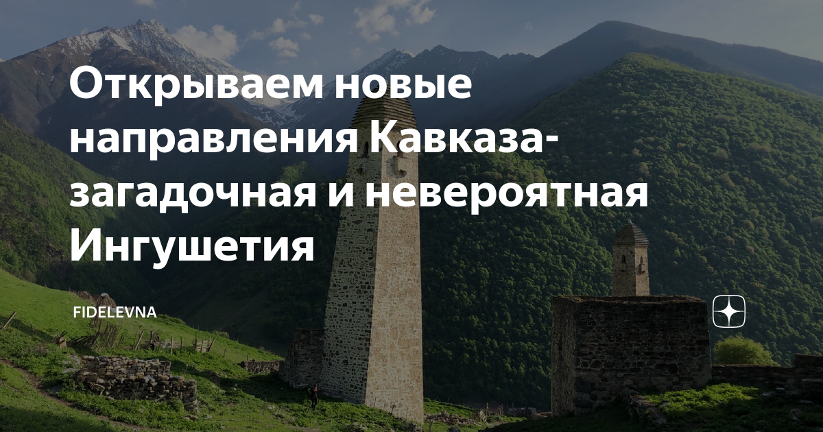 Кавказское направление