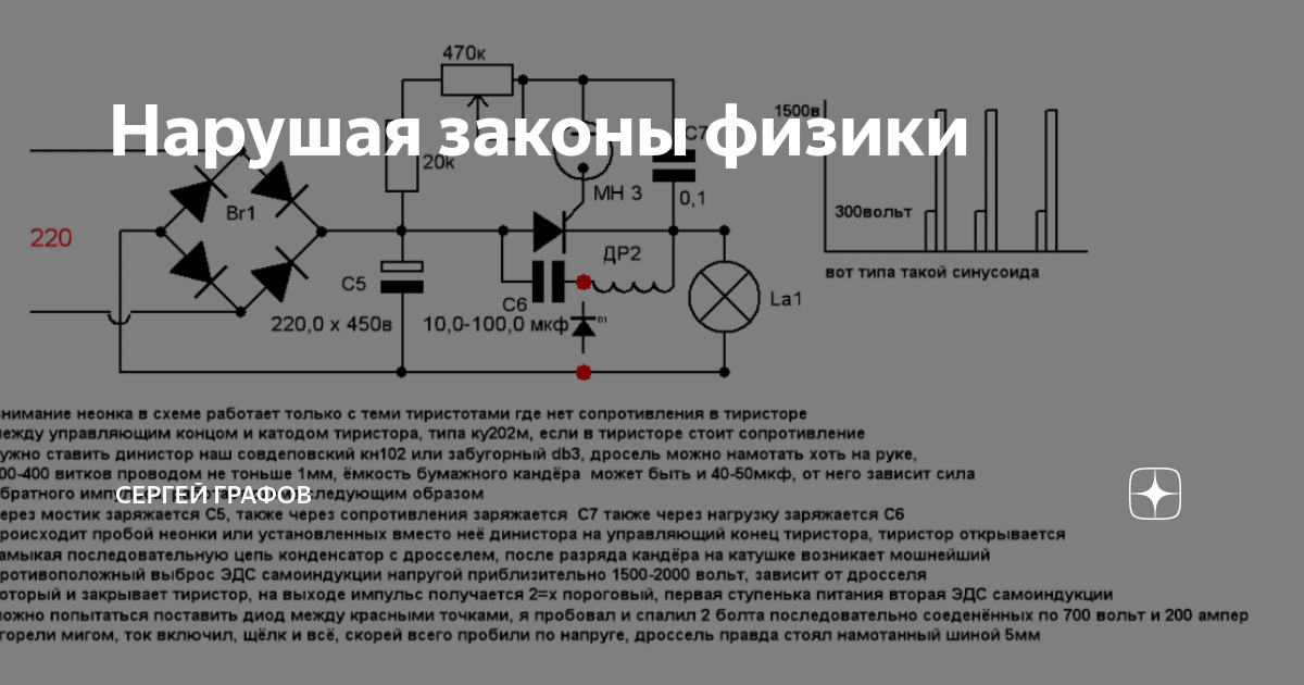 Динистор схема включения