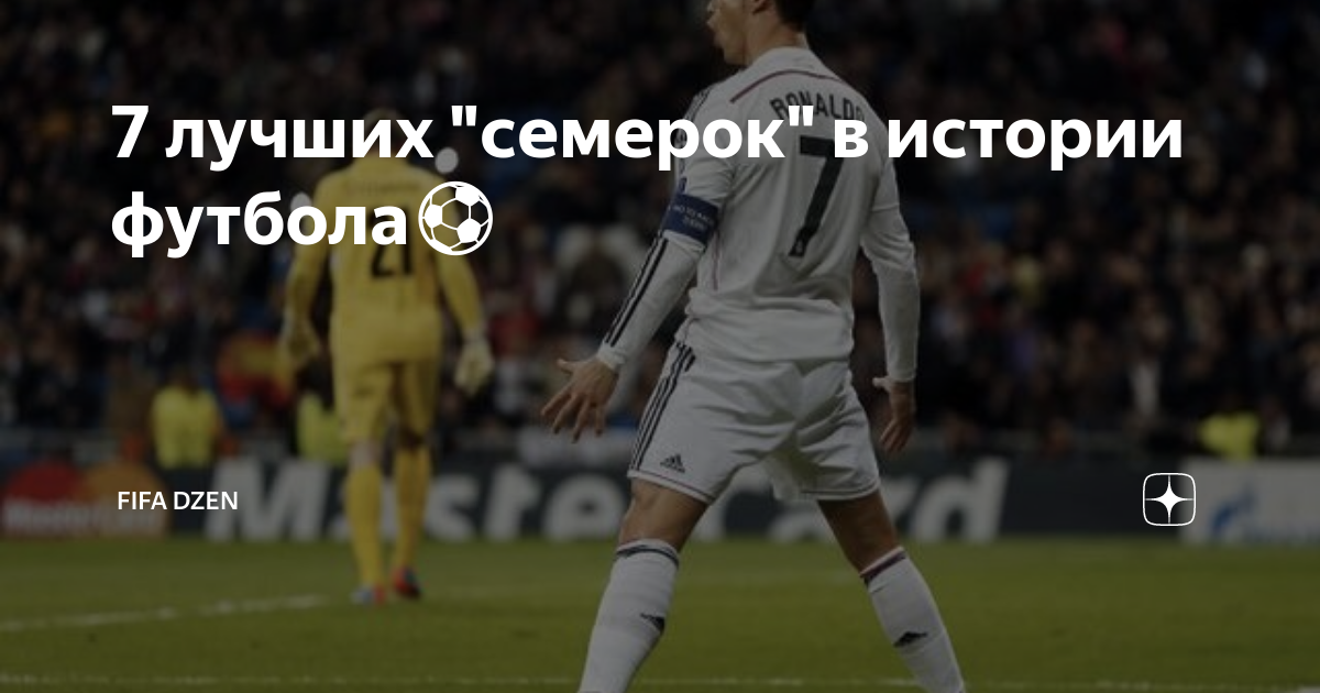 футбол мнение на сегодня