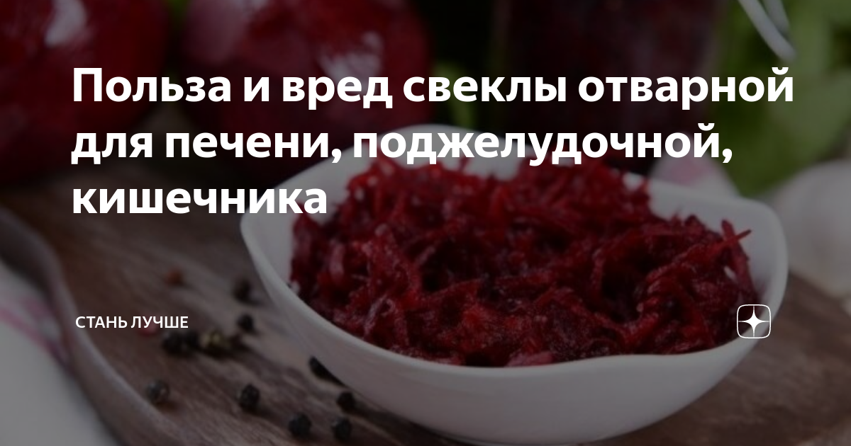 Врач рассказала о полезных свойствах свеклы: Питание и сон: Забота о себе: астонсобытие.рф