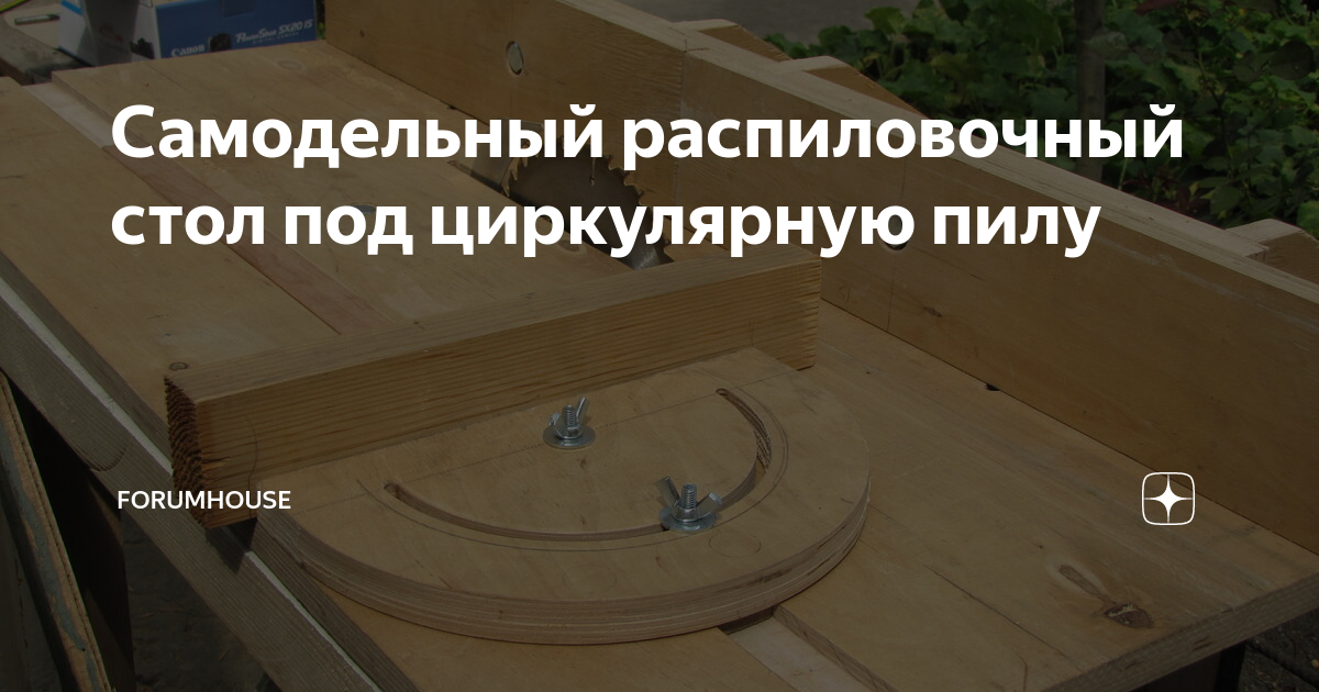 Регулируемый стол на циркулярку - 90 фото