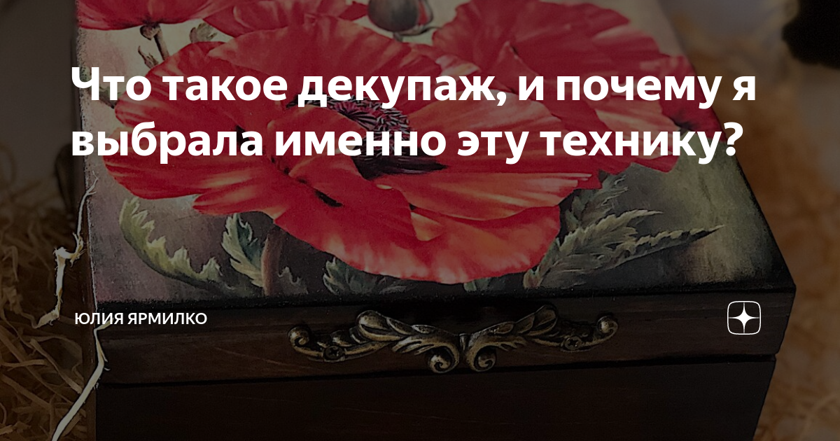 Как заработать на хобби. Декупаж на продажу | Лучинская Алиса