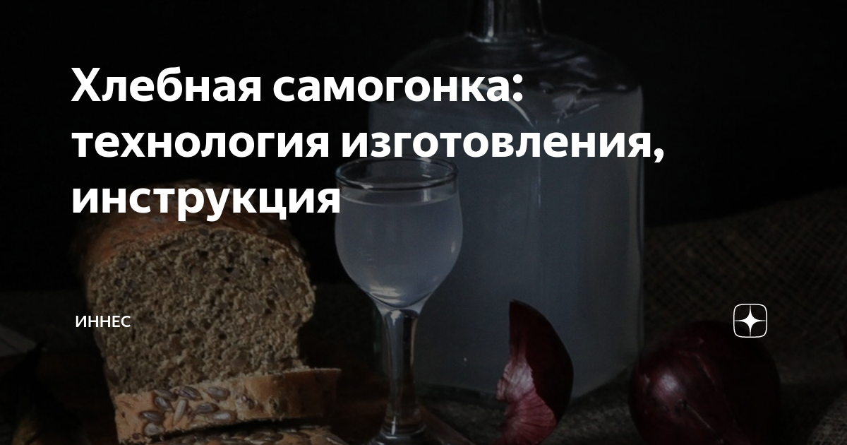 хлебная самогонка. стопка с хлебом. зерновой самогон. деревенский самогон рожь. натюрморт с закуской.