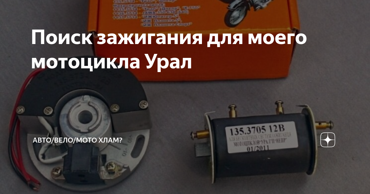 Электромагнитный датчик на зажигание мото Урал