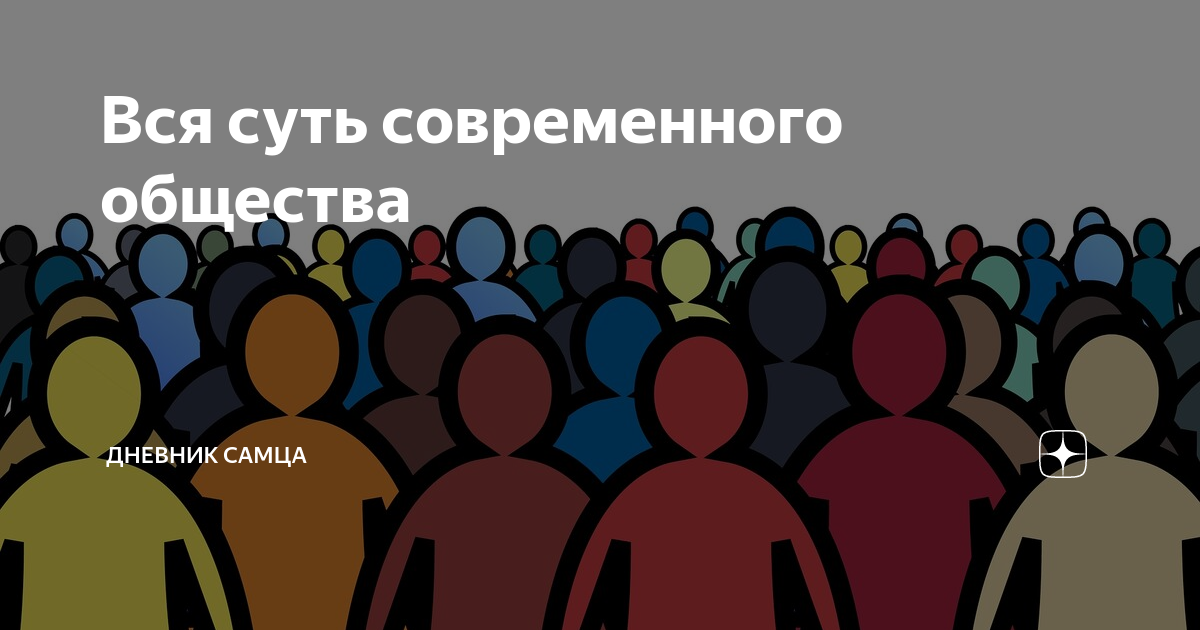 господство власть толпы. силуэт толпы. толпа армяней. гражданское общество фото. охлократия это форма правления.