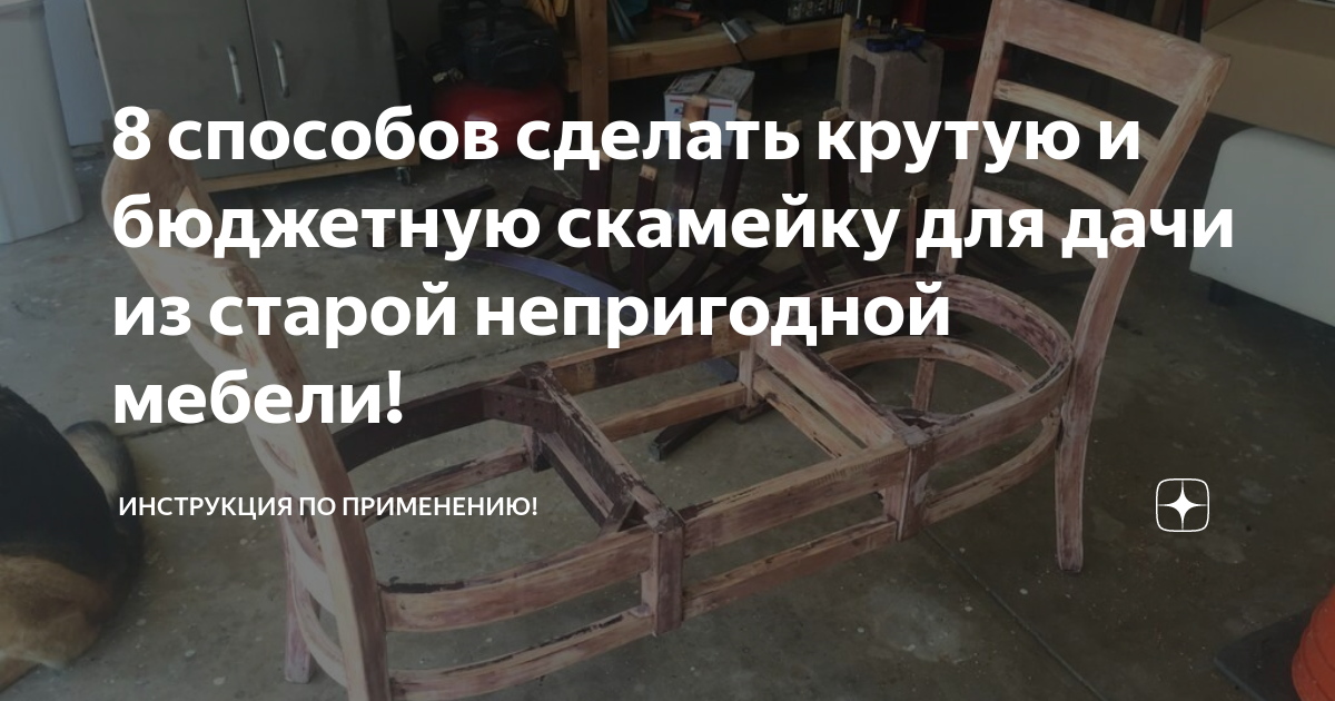 Мебель непригодная к использованию