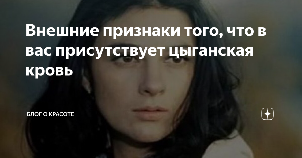 цыгане доклад. внешние признаки цыганской крови. интересные факты о цыганах. лицо цыгана. признаки цыган.