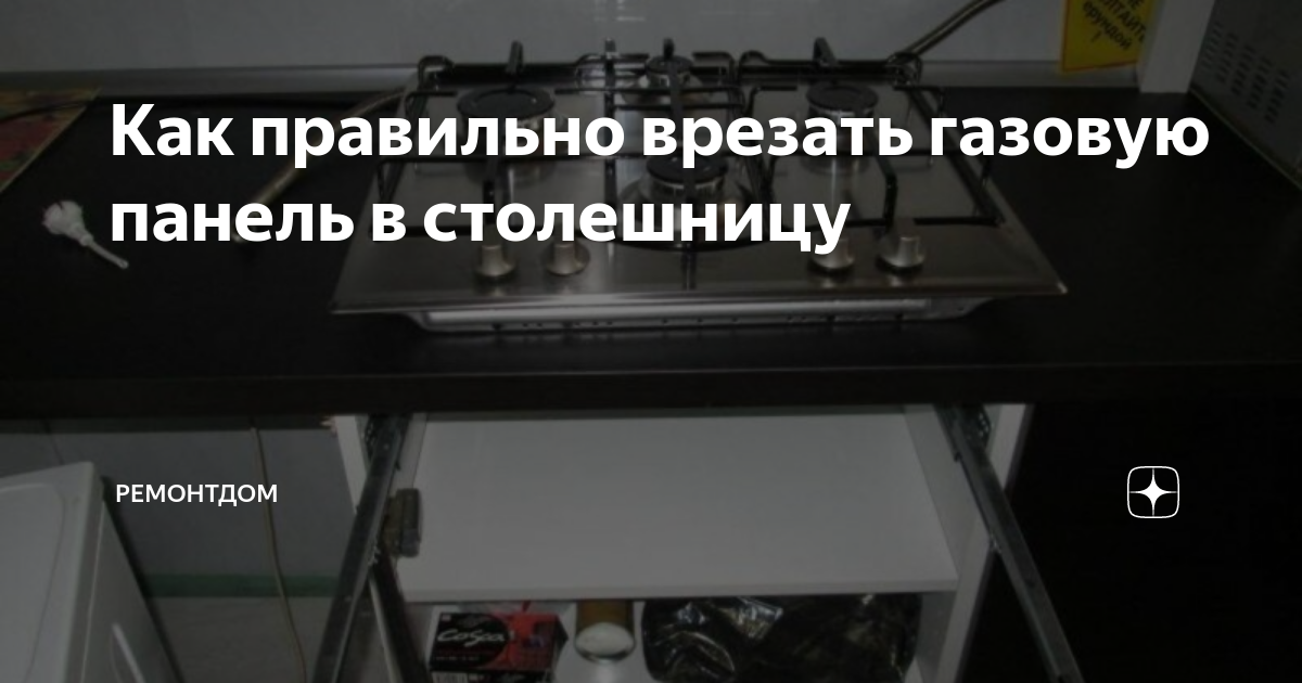 Как установить варочную поверхность в столешницу своими руками: вырез отверстия и крепления.