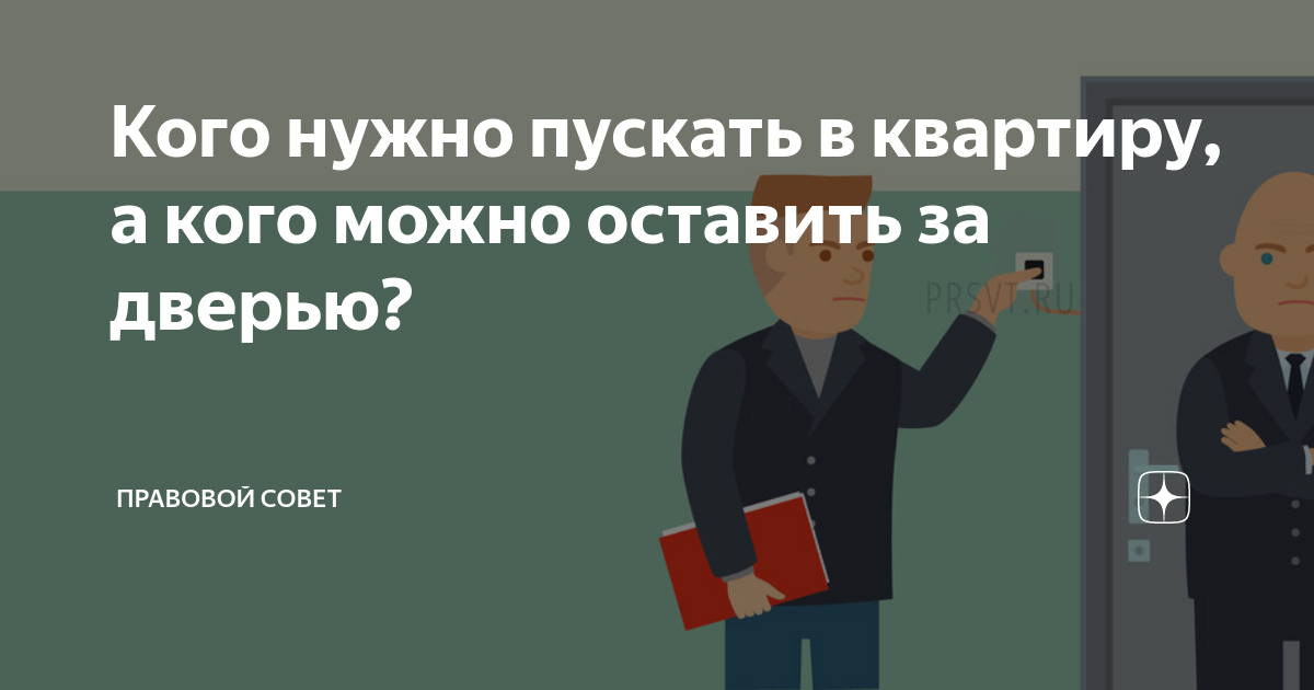 Должна быть бесплатной. Человек с удостоверением входит в дверь.