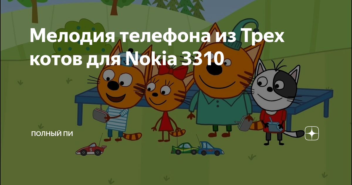 три кота три хвоста песни