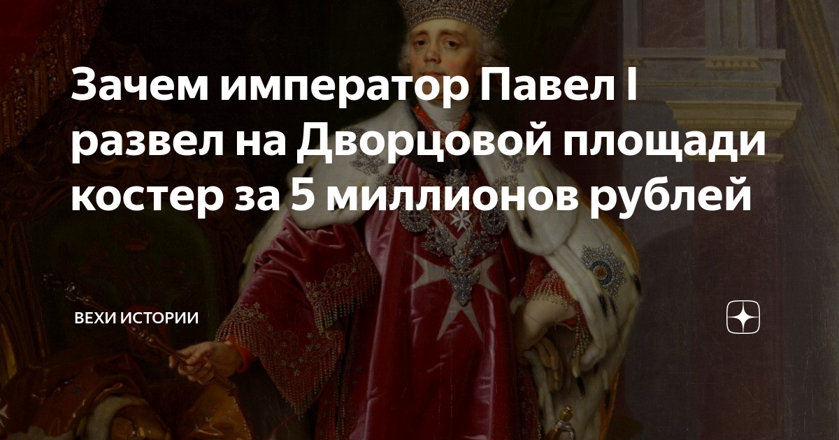 Почему император