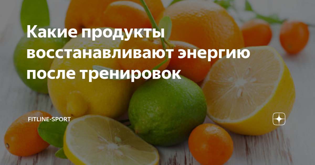 Продукты восстанавливающие