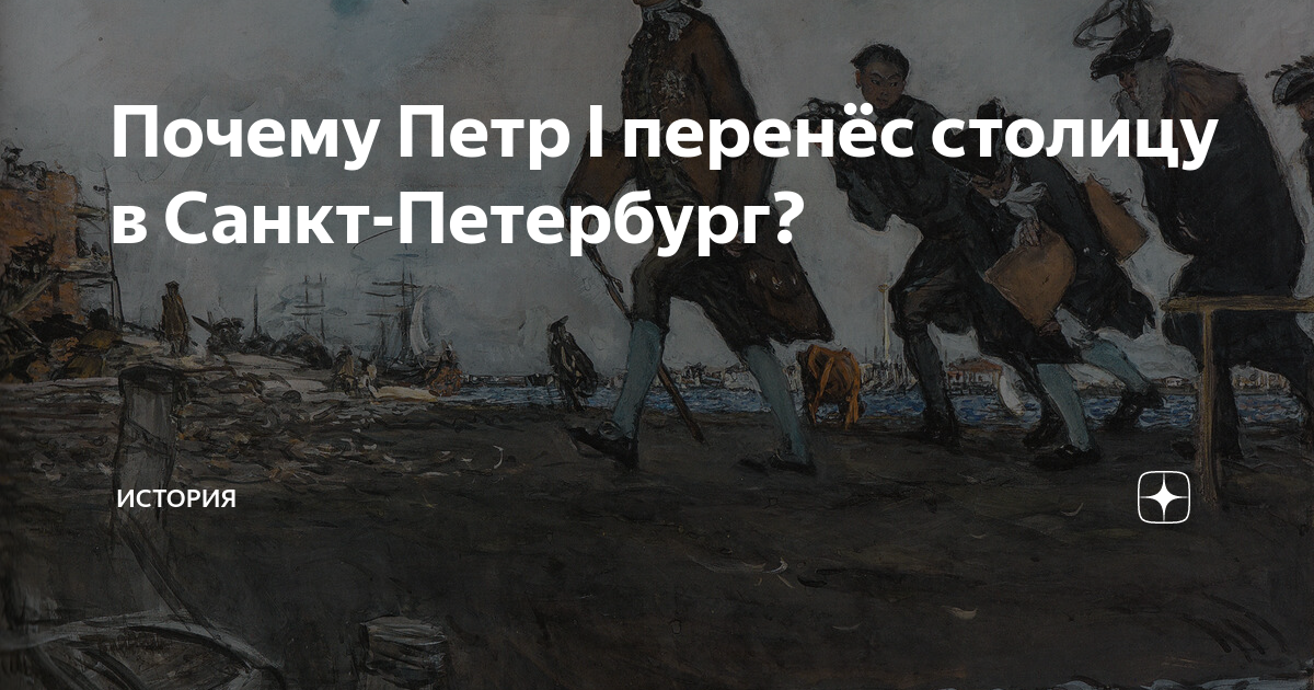 Кто перенес столицу из петербурга