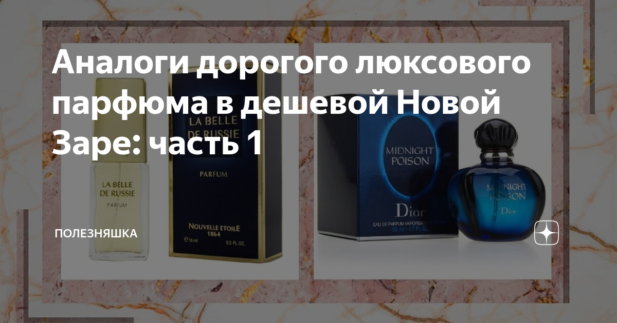 красная москва похожие ароматы