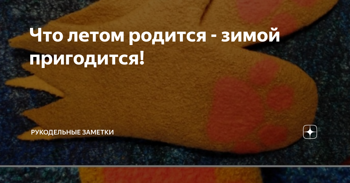 Что летом рождается то зимой пригождается. Что летом родится то зимой пригодится. что летом уродится то зимой пригодится. что летом родится то. что летом родит то зимой не вредит.