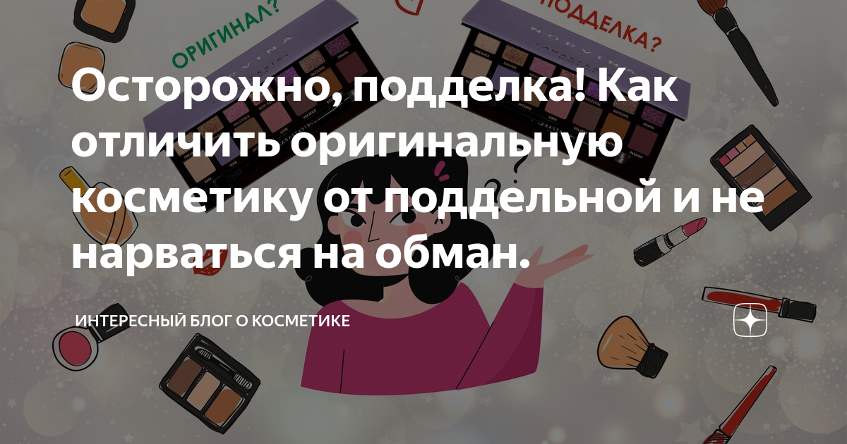 Последствия работы с подделками на примере корейской косметики