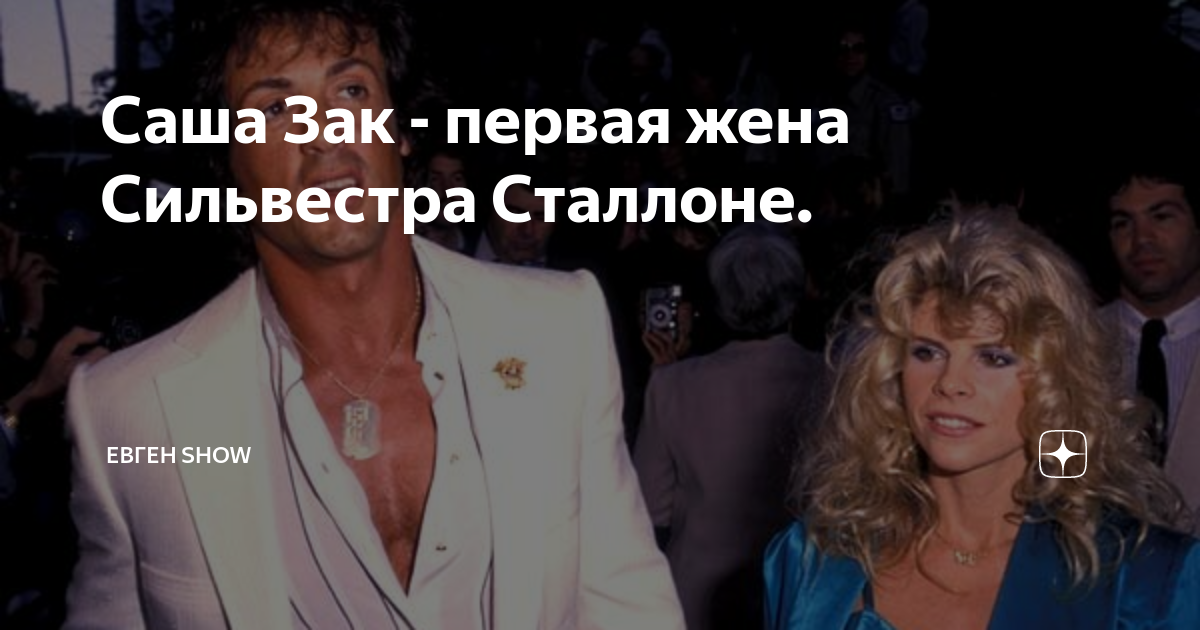 сашатаня ева и сильвестр познакомились