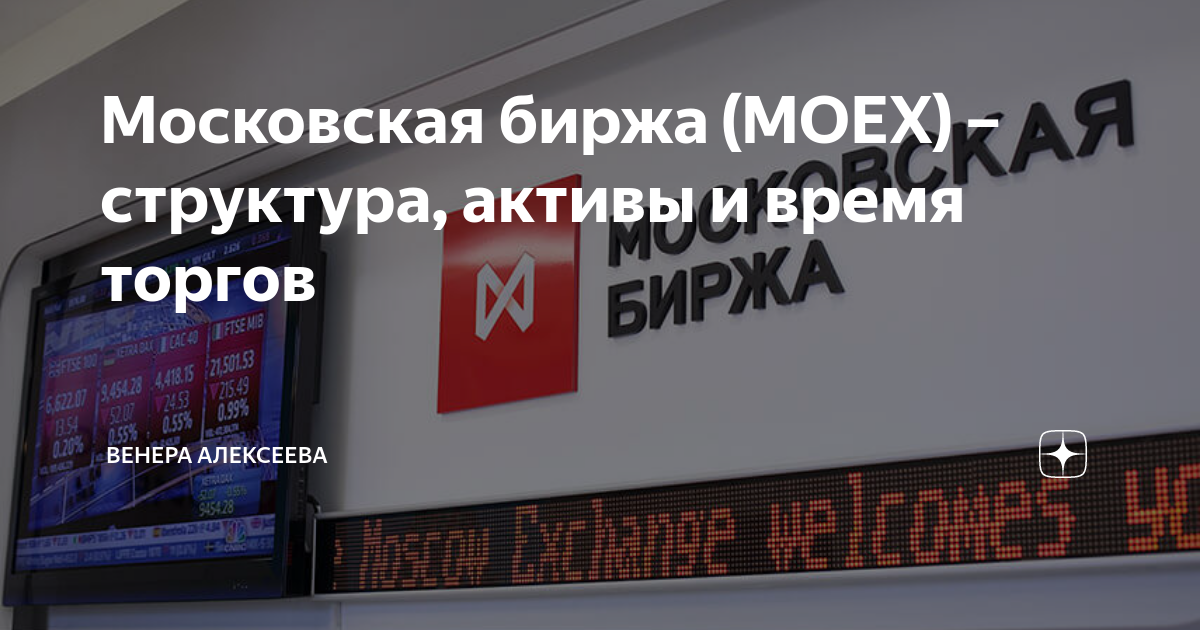 Рабочие и выходные дни на биржах. Расписание работы бирж праздники новый год. Биржа работает 8 января. Выходные московской биржи. Режим работы фондовых бирж на новогодних праздниках.