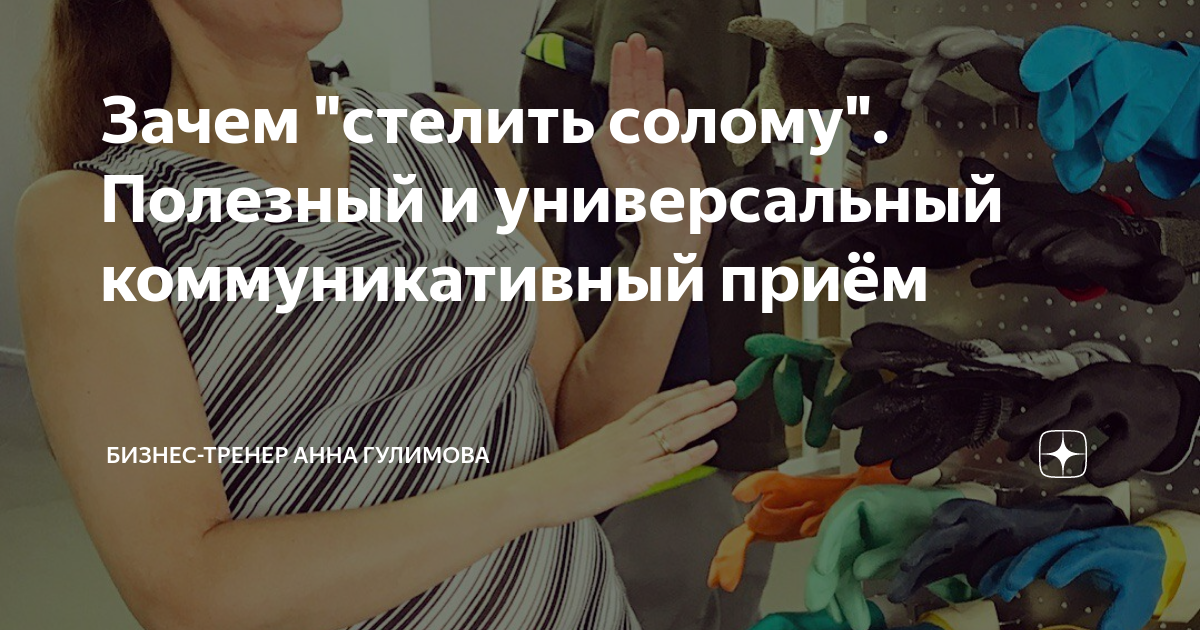 Почему стелются
