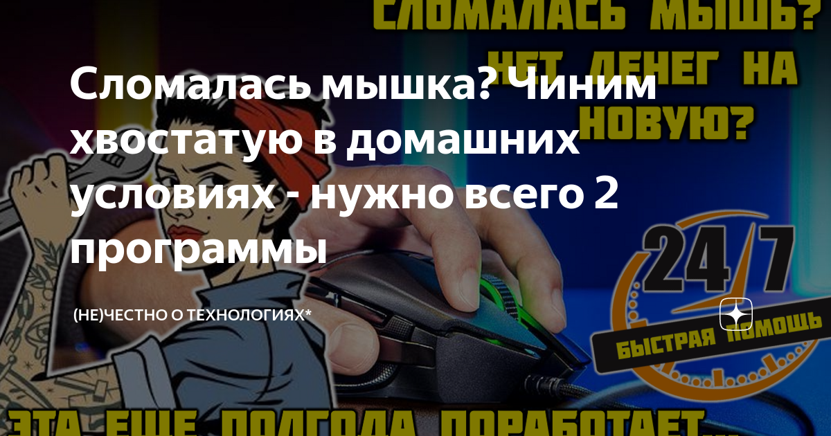 Не работает колёсико мыши: причины и решения