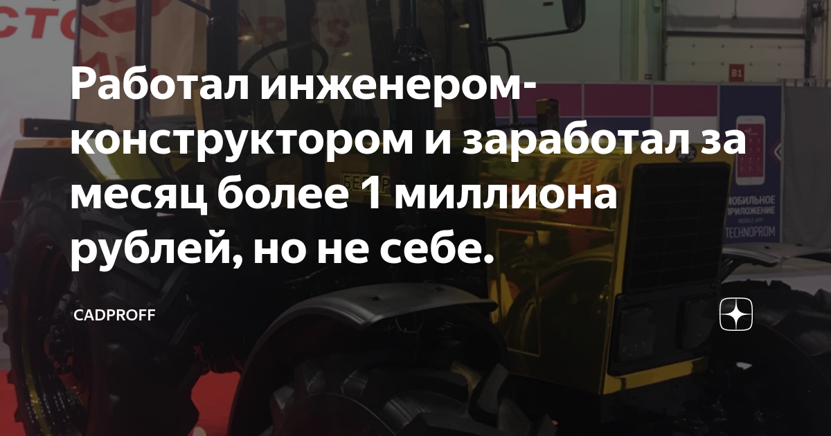 сколько заработал за месяц