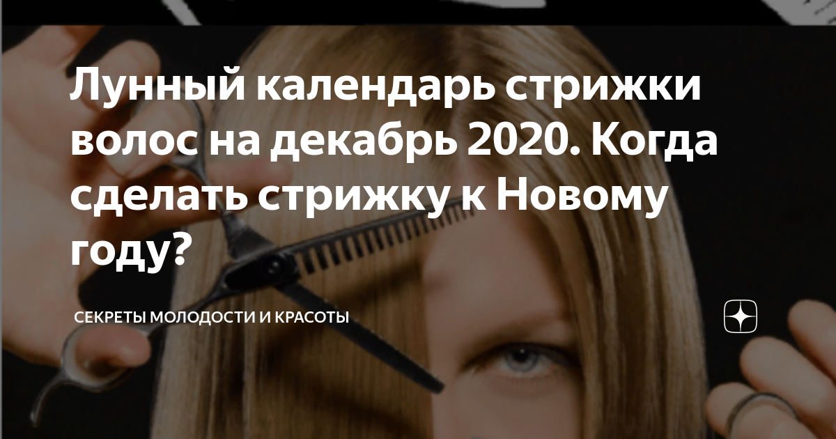 Лунный календарь на февраль 2025г стрижек астросфера - найдено 62 картинок