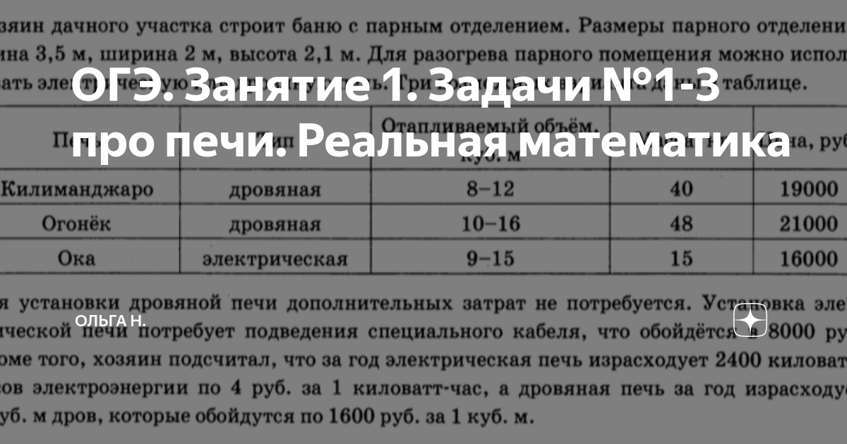 Найдите объем парного отделения стоящего в бане