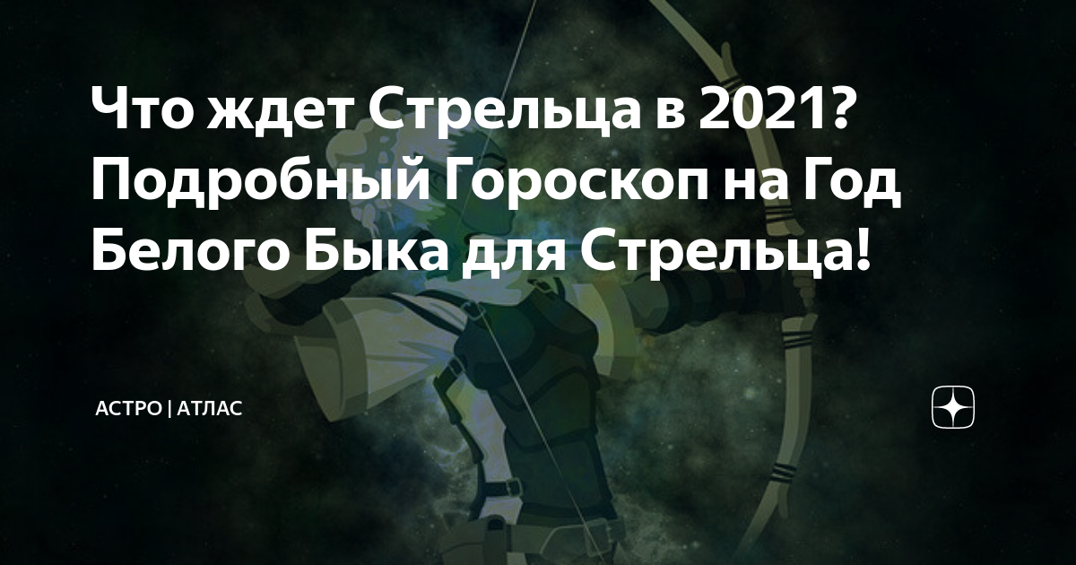 Что ждет стрельцов в 2024 году