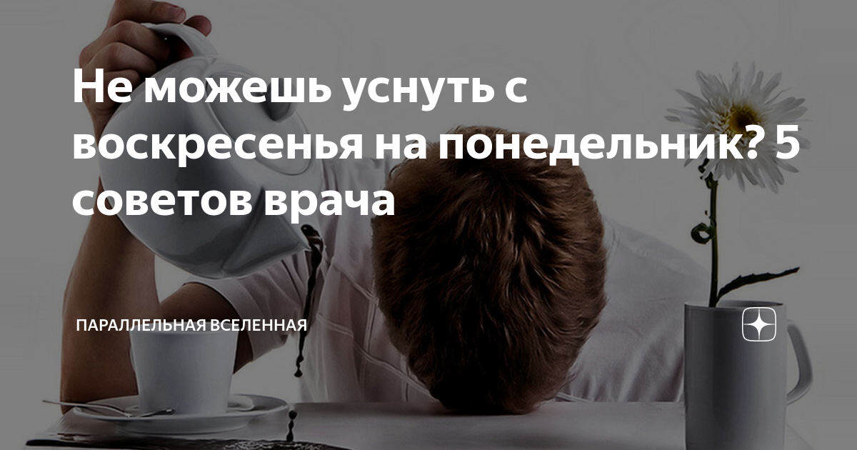 Сон бывший на понедельник. Сон с воскресенья на понедельник. Снится с воскресенья на понедельник