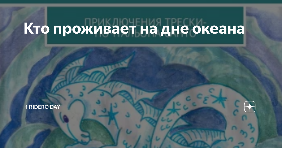 Кто живёт на дне океана Московское Динамо. Кто проживает на дне океана Московское Динамо.