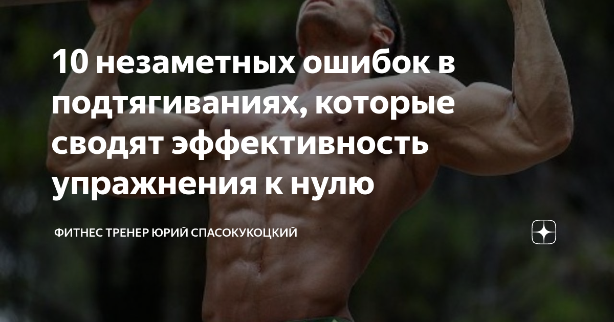 10 незаметных ошибок в подтягиваниях, которые сводят эффективность ...