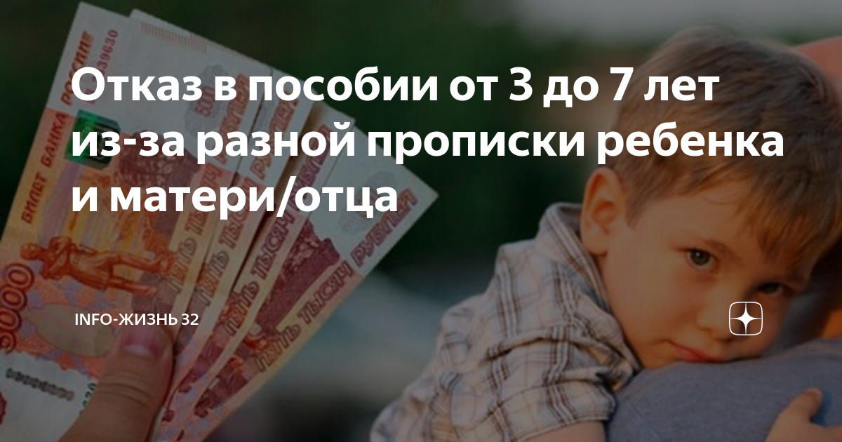Отказано в детских выплатах