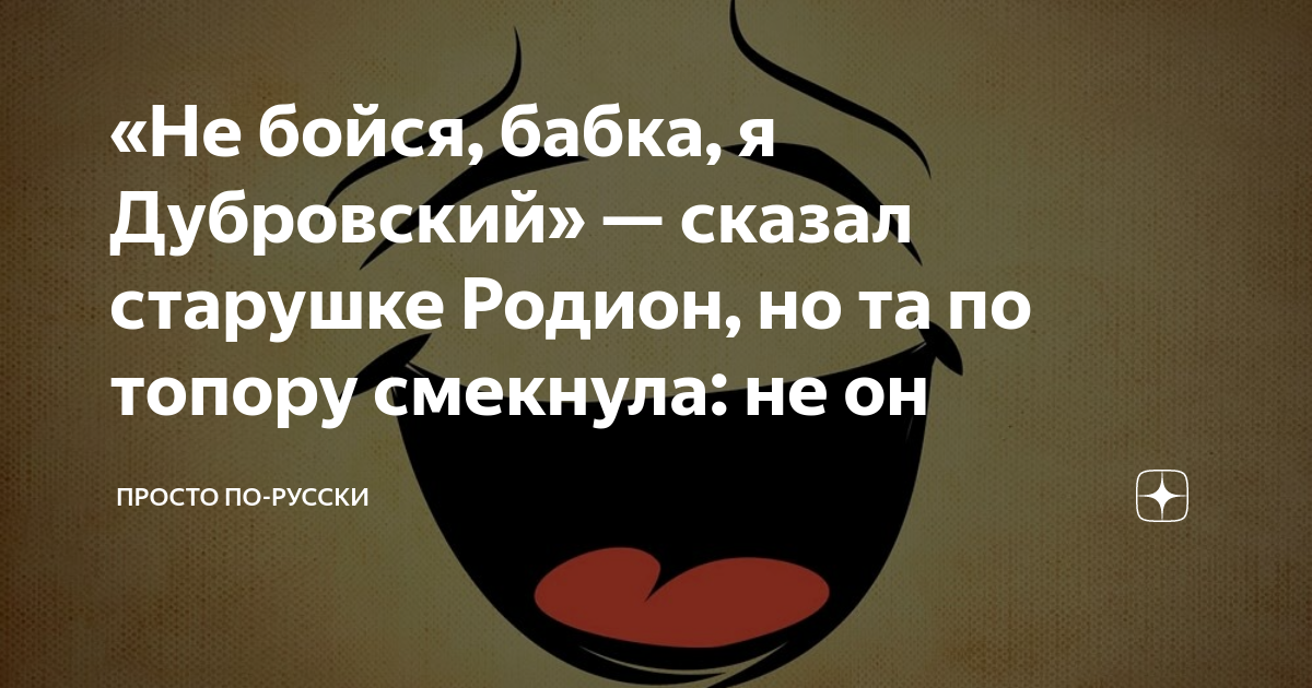 Не бойся маша