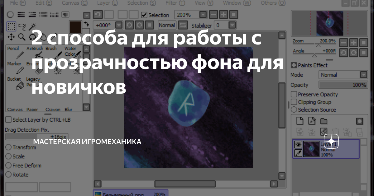 Как сделать прозрачный фон в GIMP