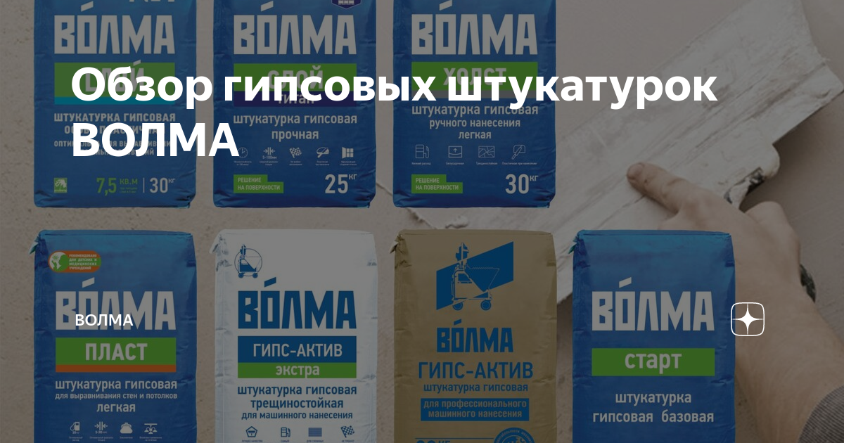 Чем отличается штукатурка волма слой от волма слой ультра