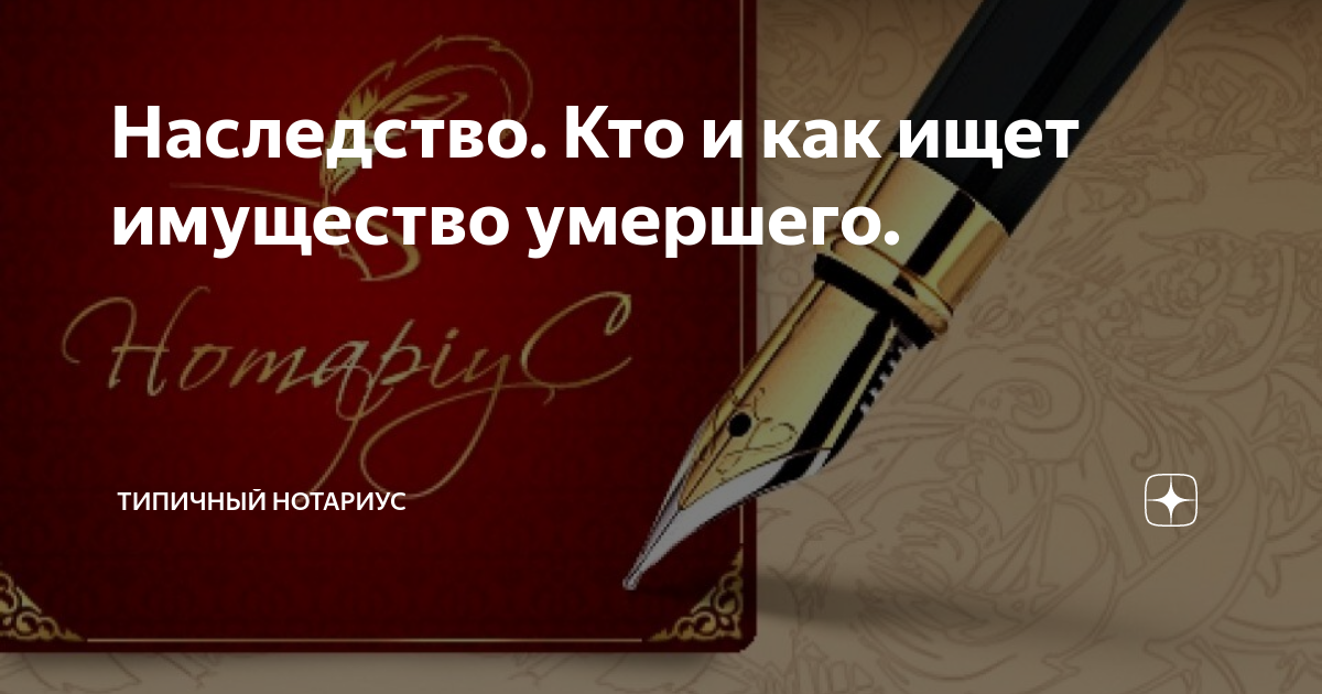 Как открыть наследство у нотариуса. Процент нотариуса при оформлении наследства. Услуги нотариуса. Как открыть наследство у нотариуса. Какие документы нужны для вступления в наследство на дом.