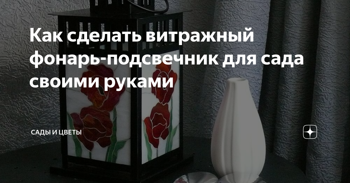 Витраж своими руками: что можно сделать самостоятельно и каких результатов достичь