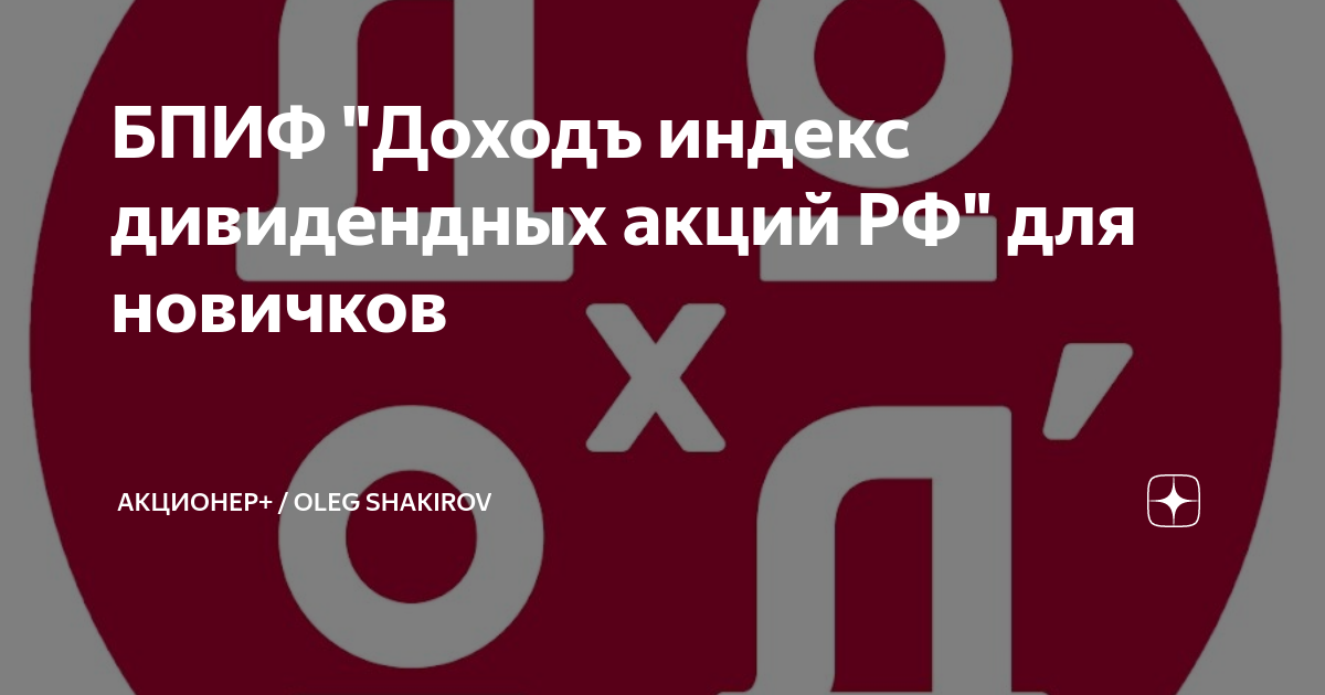 Бпиф индекс. Бпиф индекс