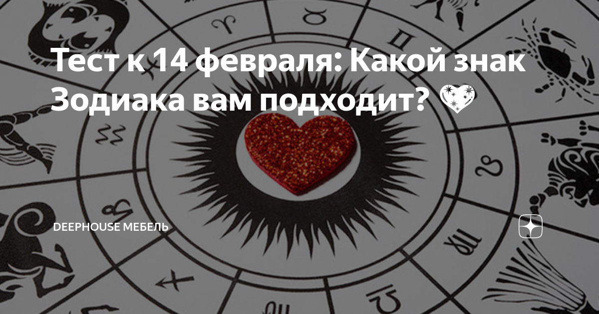 Какие знаки зодиака влюбляются. Слияние знаков зодиака. Противоположные знаки зодиака. Взгляд знаков зодиака табличка.