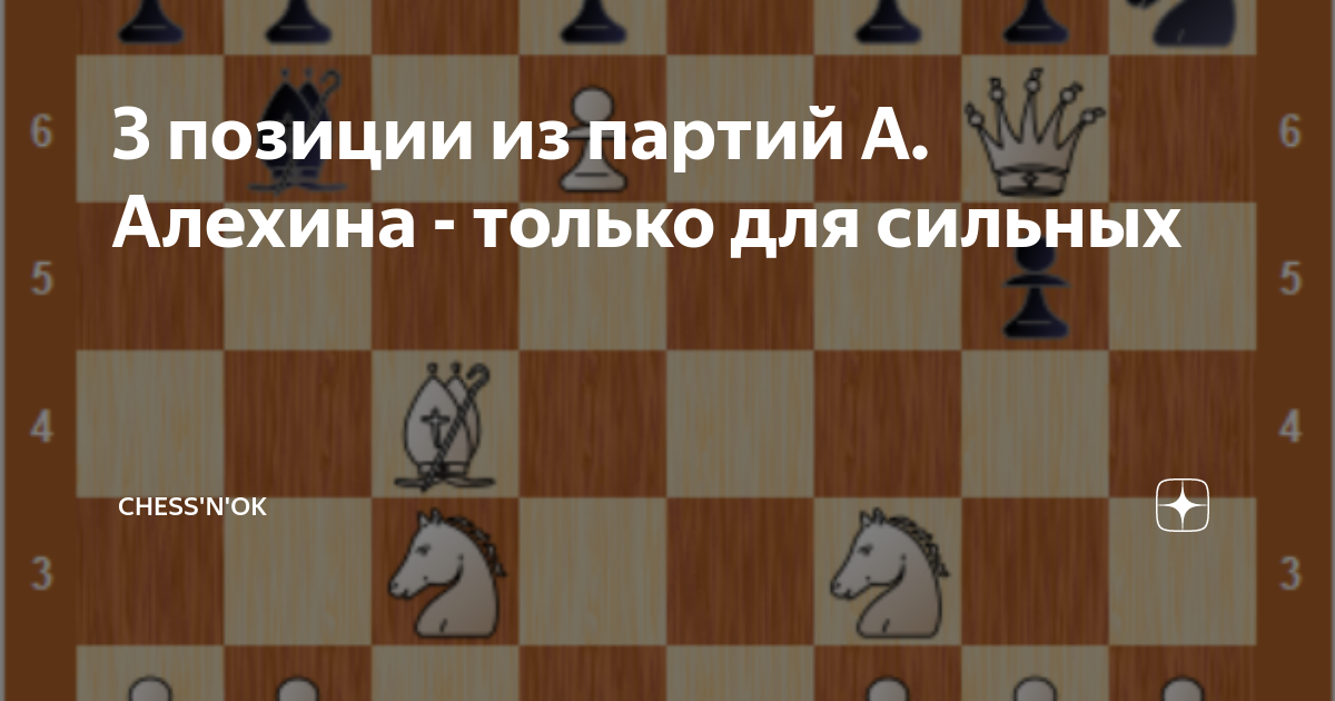 Алехин вошел в число сильнейших шахматистов